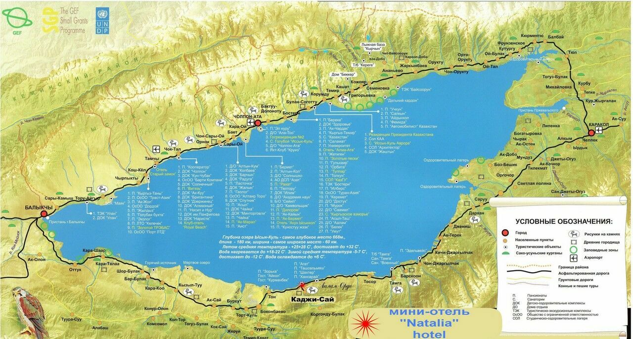 Карта озера иссык куль с населенными пунктами на русском языке