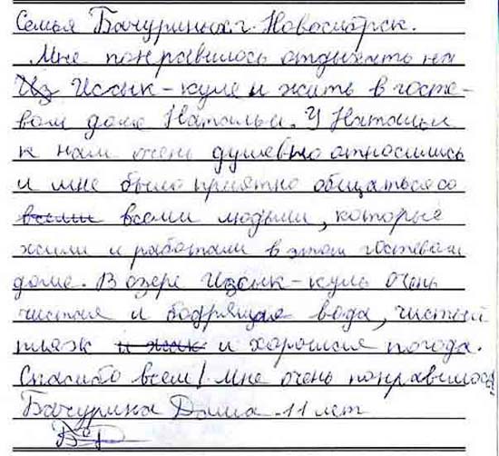 Отзывы посетителей об отдыхе на Иссык-Куле в отеле "Natalia" Россия, Новосибирск Отзывы об отдыхе на Иссык-Куле Россия, Новосибирск