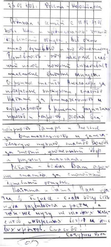 Отзывы посетителей об отдыхе на Иссык-Куле в отеле "Natalia" Россия, Новосибирск Отзывы об отдыхе на Иссык-Куле Россия, Новосибирск