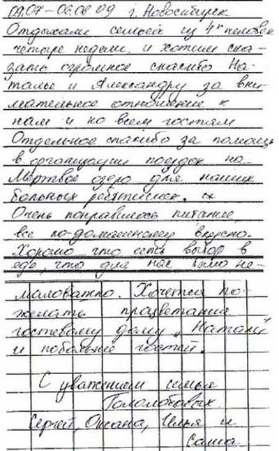 Отзывы посетителей об отдыхе на Иссык-Куле в отеле "Natalia" Россия, Новосибирск Отзывы об отдыхе на Иссык-Куле Россия, Новосибирск