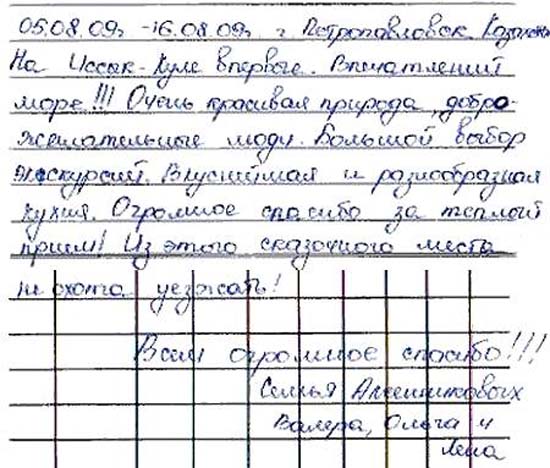 Отзывы посетителей об отдыхе на Иссык-Куле в отеле "Natalia" Казахстан, Петропавловск Отзывы об отдыхе на Иссык-Куле Казахстан, Петропавловск