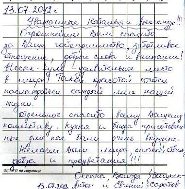 Отзывы посетителей об отдыхе на Иссык-Куле в отеле "Natalia" Саратов, Россия 2012_003_saratov