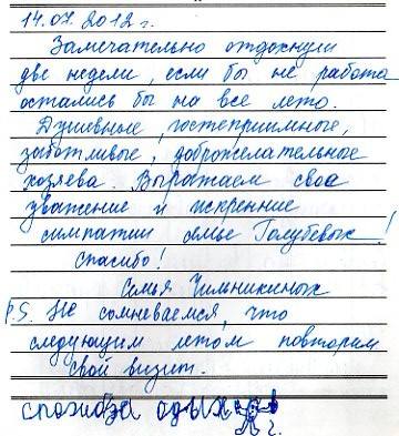 Отзывы посетителей об отдыхе на Иссык-Куле в отеле "Natalia" Россия, Оренбург 2012_004_orenburg