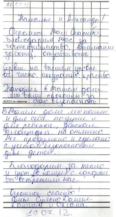 Отзывы посетителей об отдыхе на Иссык-Куле в отеле "Natalia" Казахстан, Караганда 2012_005_karaganda