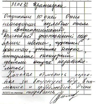 Отзывы посетителей об отдыхе на Иссык-Куле в отеле "Natalia" Россия, Красноярск 2012_010_krasnoyarsk