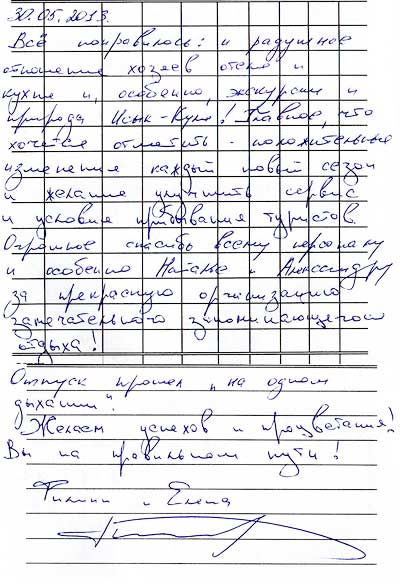 Отзывы посетителей об отдыхе на Иссык-Куле в отеле "Natalia" Россия, Санкт-Петербург Отзывы посетителей об отдыхе на Иссык-Куле в отеле Natalia - Россия, Санкт-Петербург