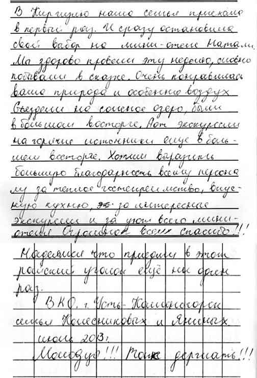 Отзывы посетителей об отдыхе на Иссык-Куле в отеле "Natalia" Казахстан, г.Усть-Каменогорск Отзывы посетителей об отдыхе на Иссык-Куле в отеле "Natalia" Казахстан, г.Усть-Каменогорск