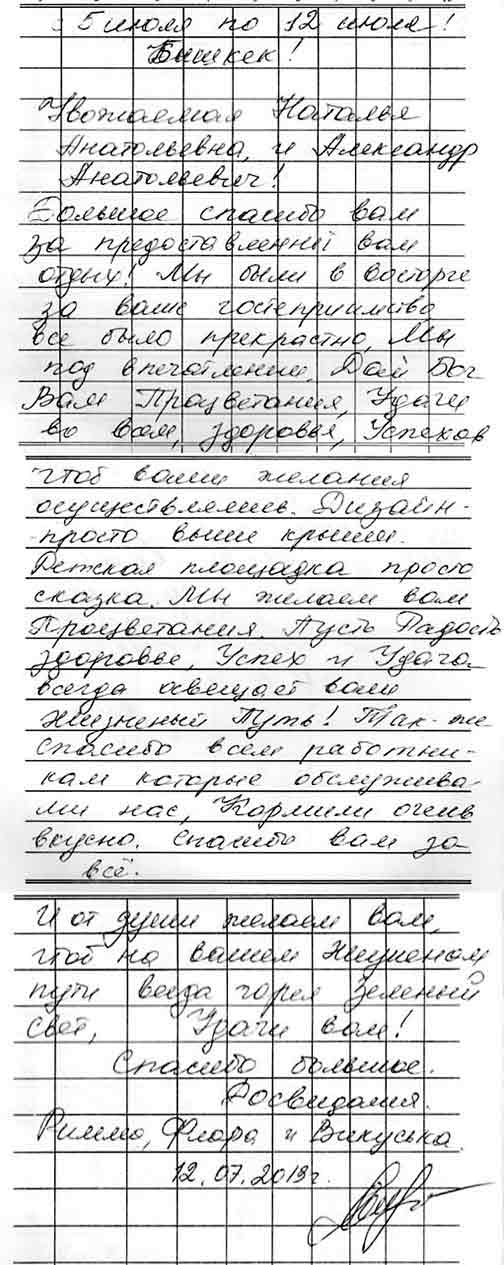 Отзывы посетителей об отдыхе на Иссык-Куле в отеле "Natalia" Россия, Москва Отзывы посетителей об отдыхе на Иссык-Куле в отеле "Natalia" Россия, Москва