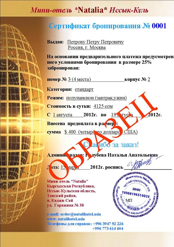 Подтверждение брони в гостинице образец